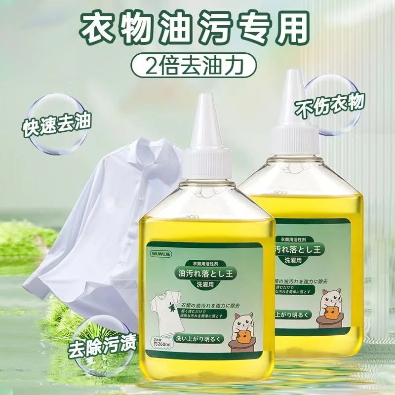 【1瓶】家用去油王衣物去油渍清洁剂去油去污去垢衣物免洗剂