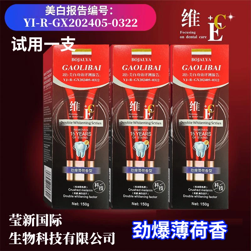 GAOLIBAI-维E/C 熊果苷祛渍美白薄荷牙膏150g【拍一发三 试用一支】