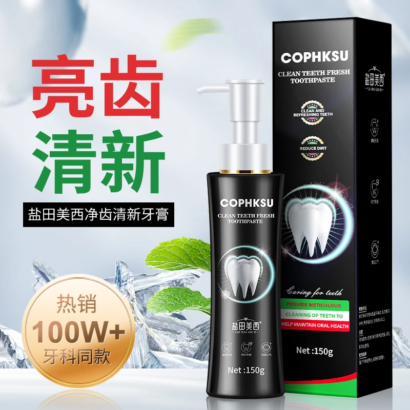 盐田美西泵压 黑色牙膏高货防蛀牙去牙渍益生菌150g大容量牙膏