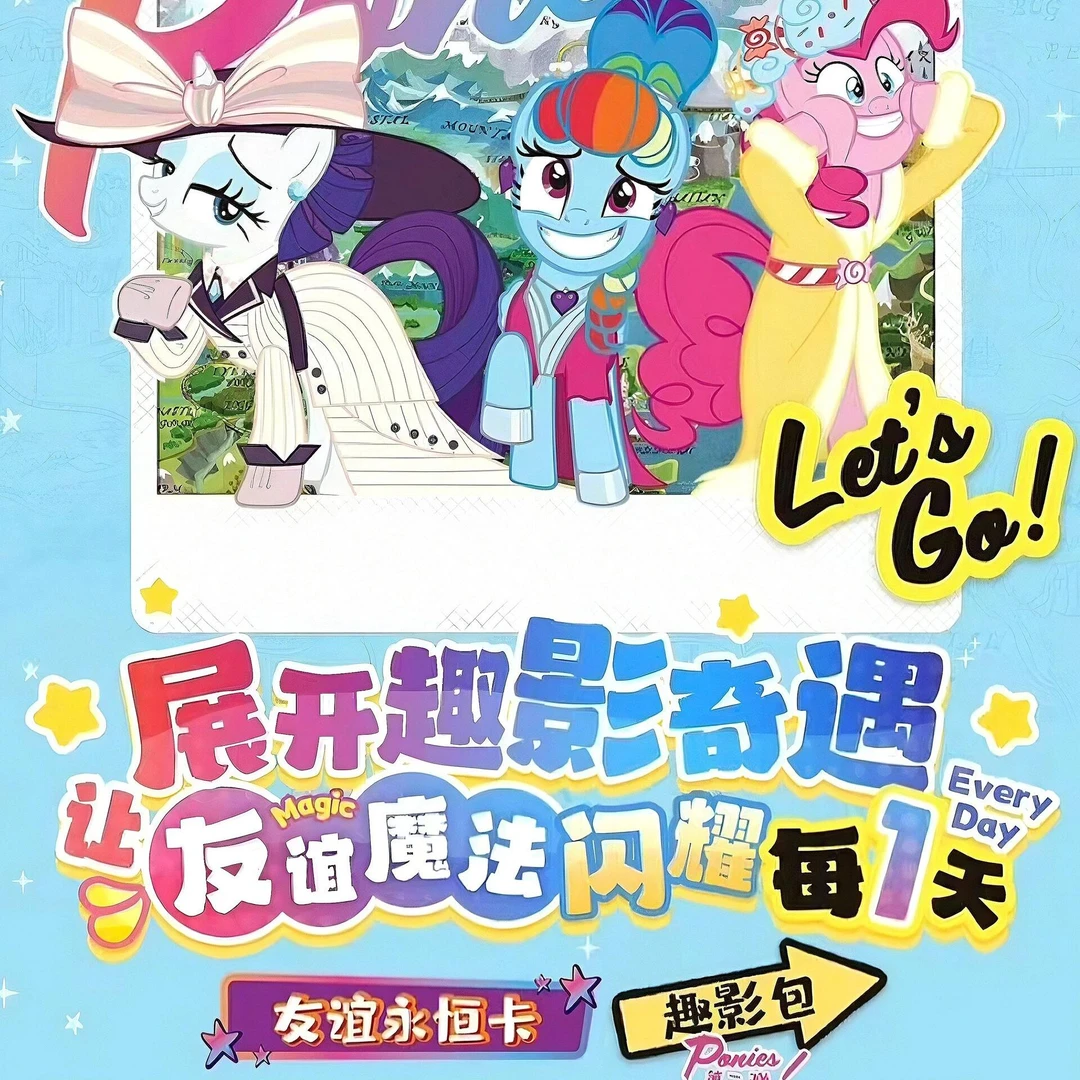 小马宝莉趣影2弹收藏卡牌 （直播代拆）