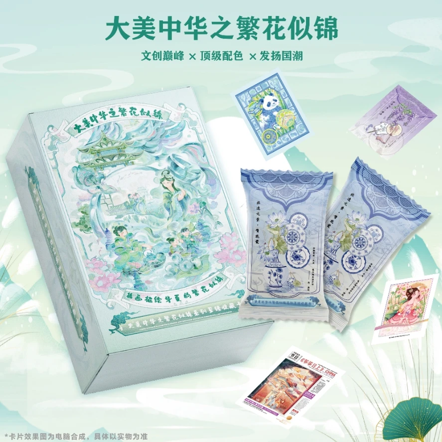 大美中华之繁花似锦系列至臻收藏卡（直播代拆）