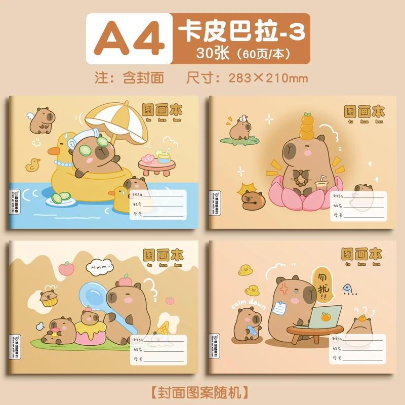 【福利】A4加厚牛皮图画本画画绘画纸儿童幼儿园小学生速写骑马钉