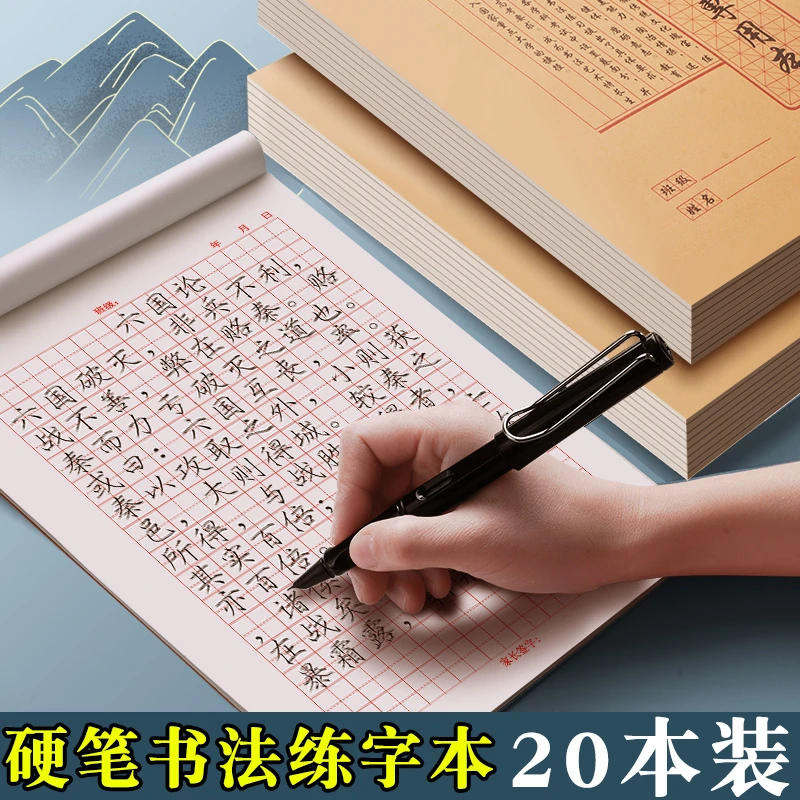 【福利】田字格练字本硬笔米字格专用纸钢笔练字纸书法比赛小学生