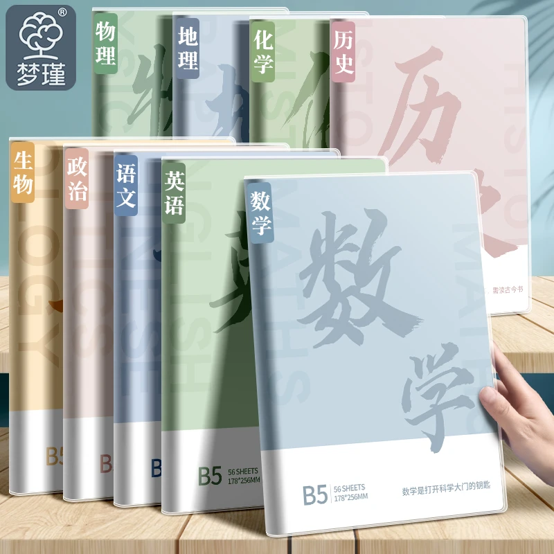 分科笔记本高中生用b5学科课堂生语文英语数学加厚学生专用初中