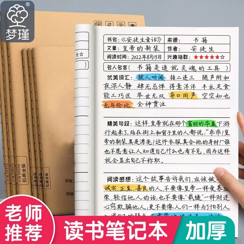 读书笔记本阅读笔记记账本a5小学初中生b5课外阅读专用记账本明细