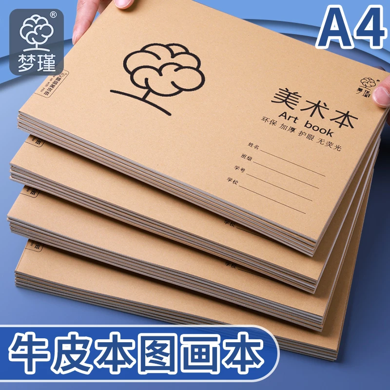 【福利】B5图画本美术本儿童幼儿园小学生美术本画本绘画涂鸦本涂色