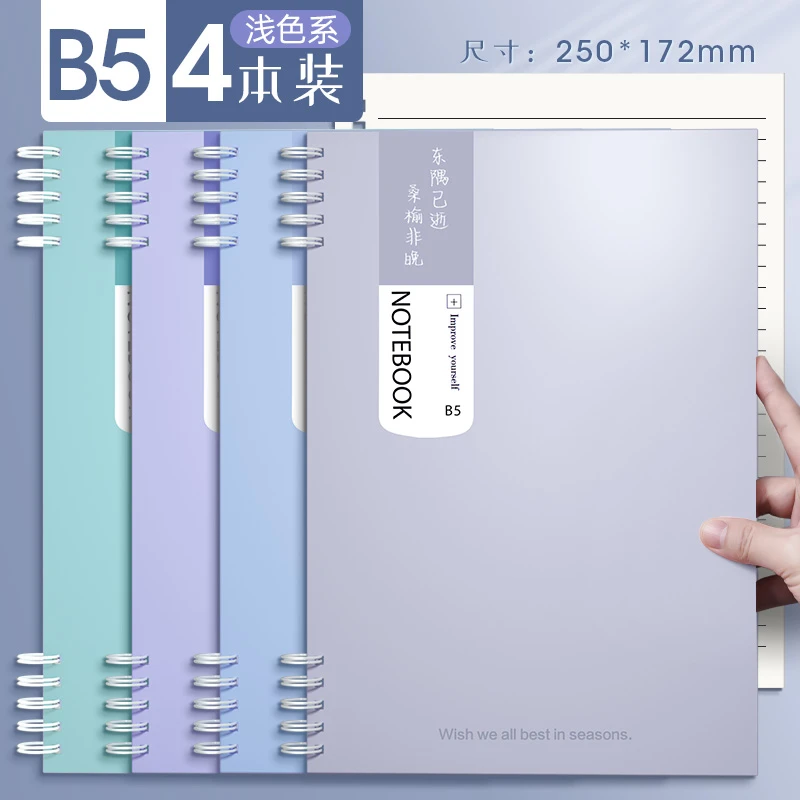 【直播专享】甜蜜幻境 b5笔记本加厚线圈本记事本简约精致护眼横线