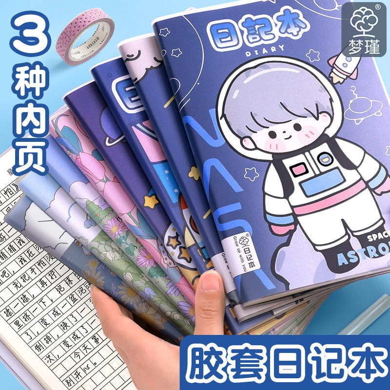 小学生A5日记本胶套加厚三四五年级男女孩儿童拼音田字方格日记笔