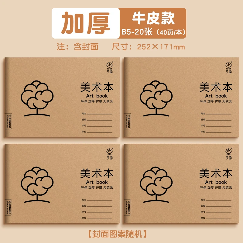 B5图画本儿童幼儿园空白画画本小学生美术本画本绘画涂鸦本涂色本