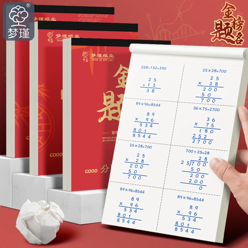 【组品】金榜题名草稿本