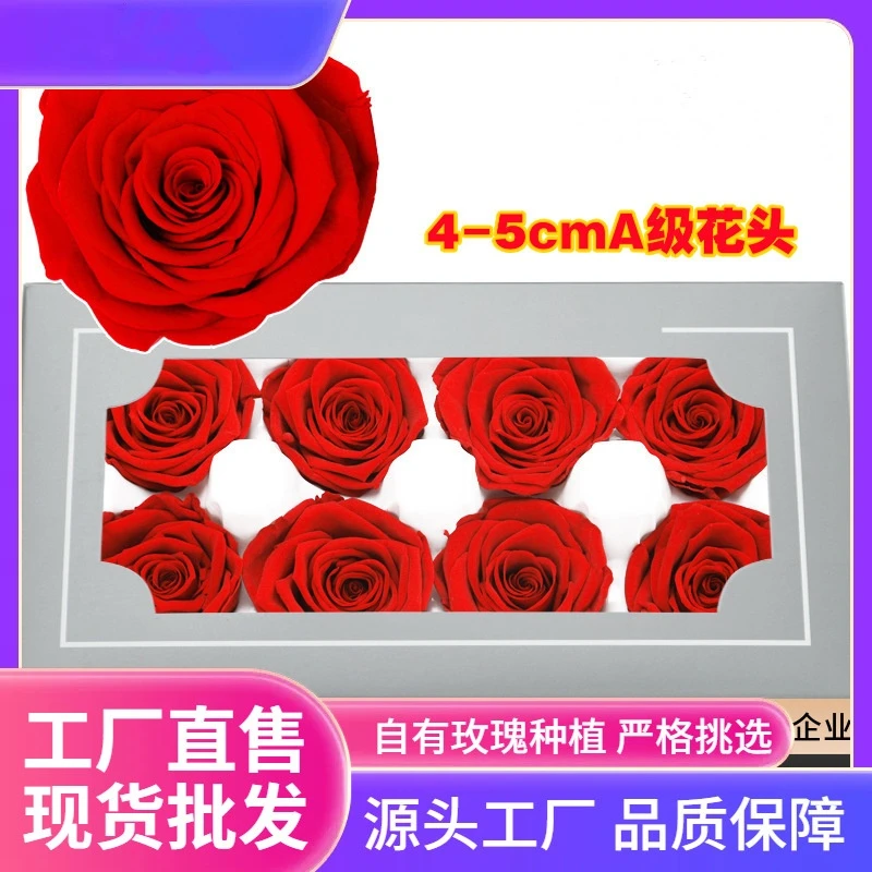 【花落谁家】永生花批发4-5cm玫瑰花头a级8朵装DIY干花材料七夕节