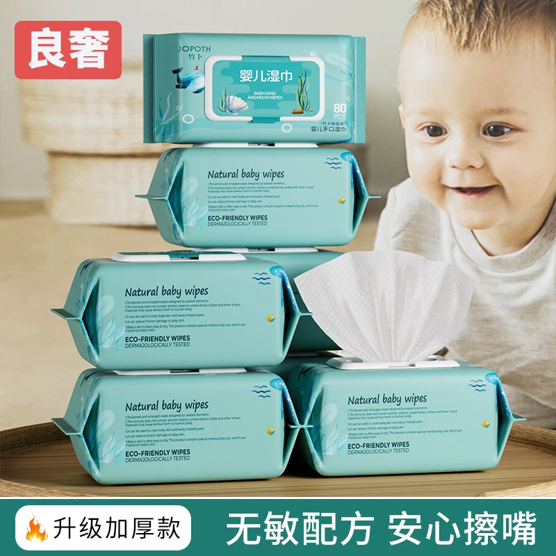 80抽婴儿手口专用湿巾纯水大包湿纸巾加大加厚宝宝湿巾家用实惠装