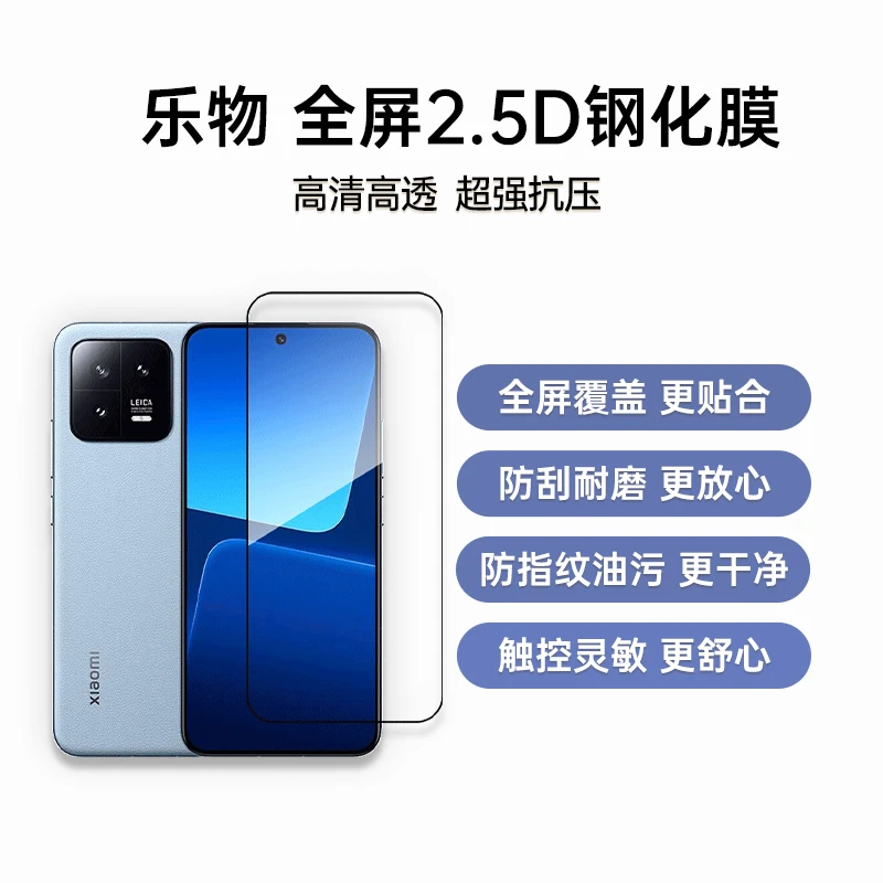 乐物 小米 14/13 全屏2.5D钢化膜 全屏覆盖贴合 抗刮耐磨 防油污防指纹 小米手机膜 手机贴膜