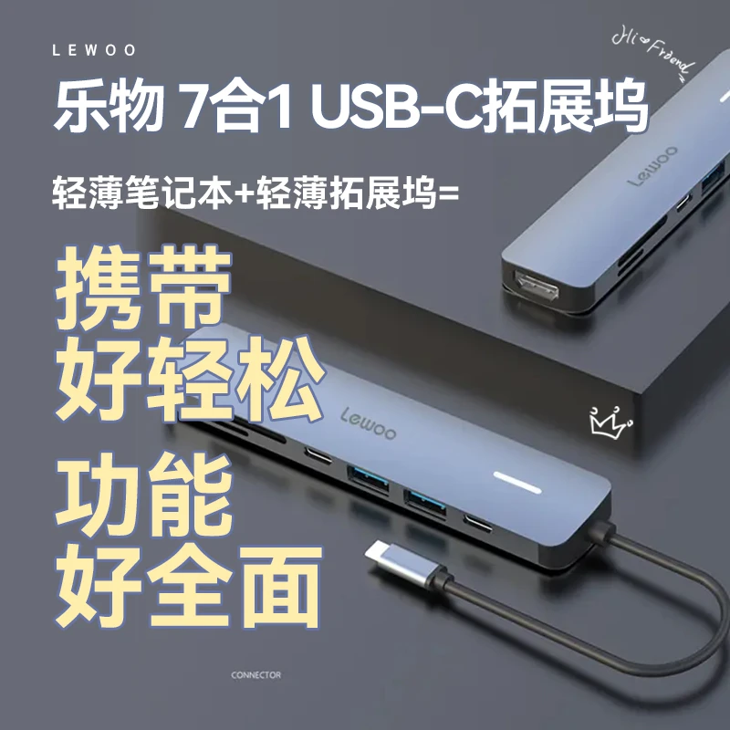 乐物 7合1 USB-C拓展坞4K高清传输铝合金外壳SD/TF数据读取小巧便携常用接口覆盖4K高清传输免驱即插即用