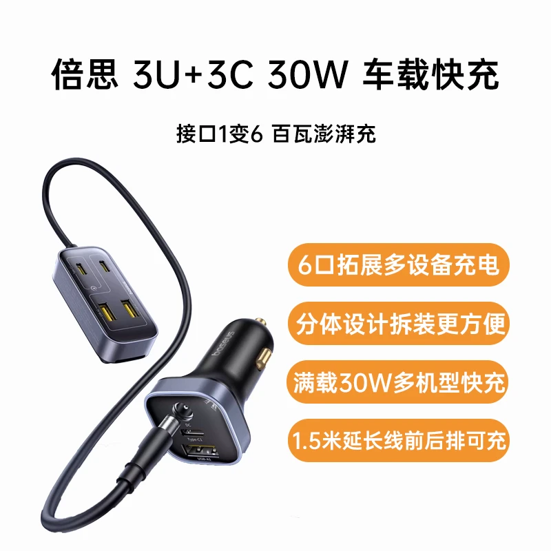 倍思 3U+3C 车旅宝 30W 车载快充充电器 多口充电器 汽车车用出行必备车载配件 多设备充电