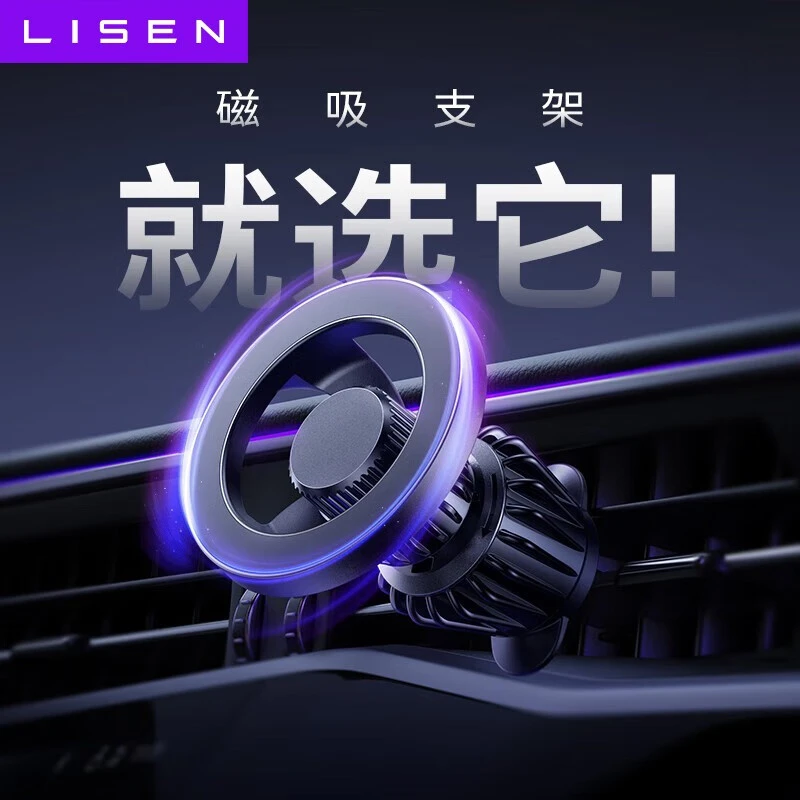 李森 出风口磁吸手机导航支架 汽车出风口手机支架磁环支架 车载支架 黑色
