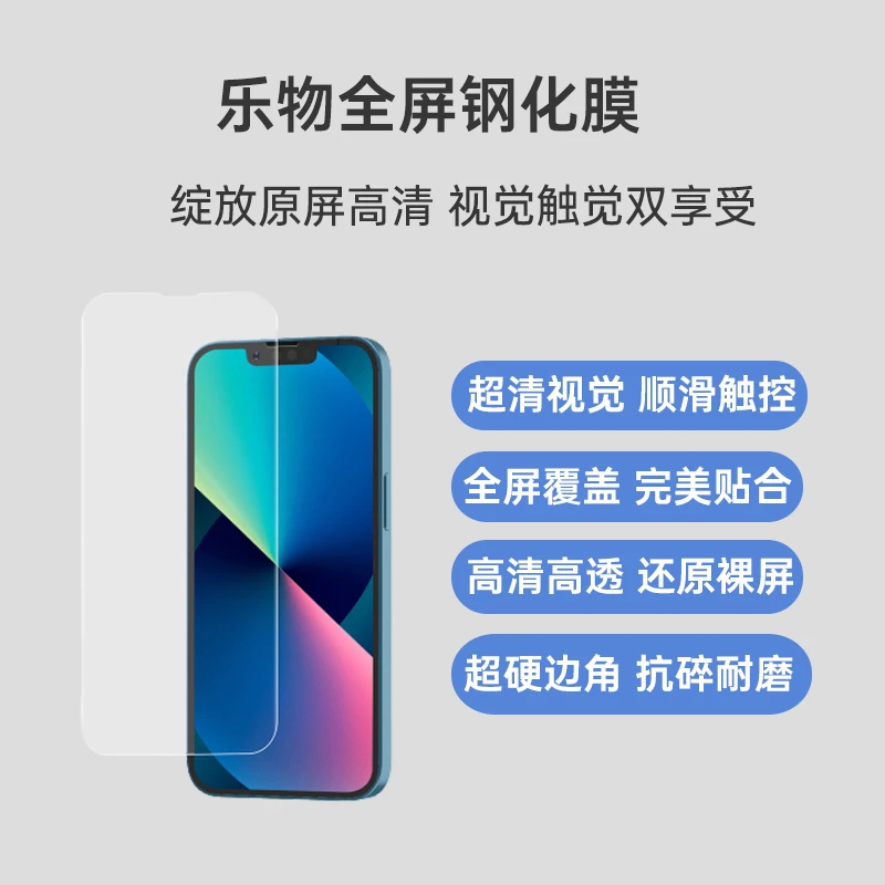 乐物 iPhone16e/14/13/13Pro全屏钢化膜 苹果14手机膜苹果13Pro手机膜 保护膜防摔耐磨全屏膜苹果膜