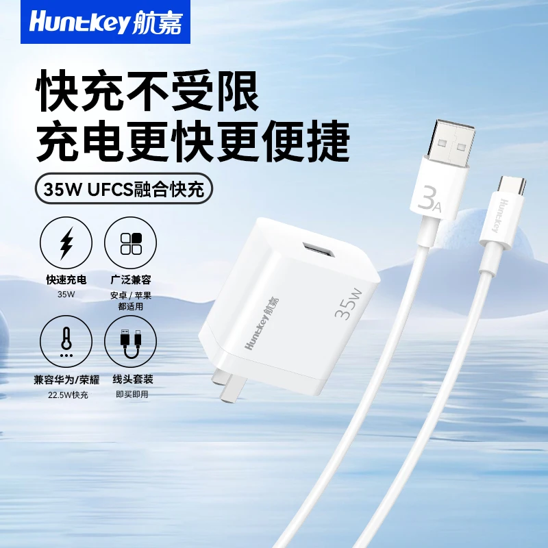 【适用iPhone16/15系列】航嘉 35W UFCS融合快充充电套装 USB-A充电头+USB转Type-C 3A线1.2m 充电器 快充头