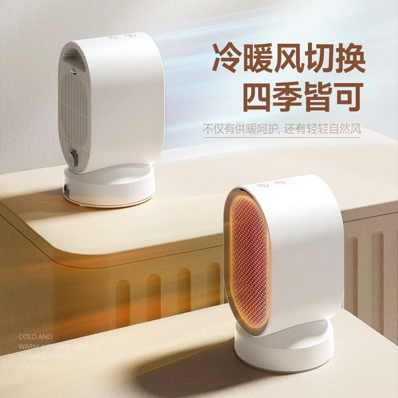 斗禾 冬季桌面暖风机 冬季必备取暖 冷暖两用 室内办公暖手暖脚电器