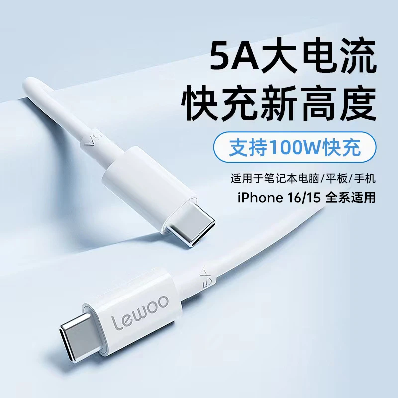 【适用于苹果iPhone17/16/15系列】乐物 100W TypeC转TypeC 手机/平板/笔记本电脑快充数据线