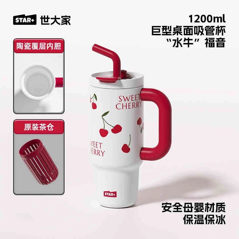 世大家 冰霸杯系列保温杯1200ml 大容量 办公水杯子316L不锈钢吸管杯学生桌面杯茶杯