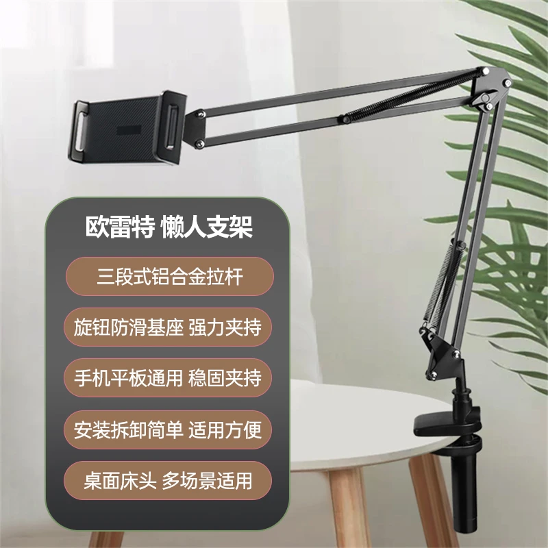 欧雷特 手机平板通用懒人支架 解放双手 三段式铝合金拉杆 轻松推拉收纳 强力夹持 稳固支撑 抗震防晃