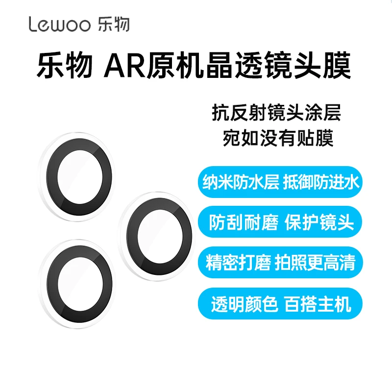 乐物 iPhone 16 Pro /16 Pro Max AR原机晶透镜头膜 晶透3颗装 苹果16Pro镜头膜 苹果16PM镜头膜 苹果手机膜