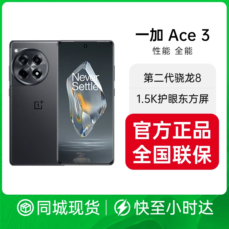 一加 Ace 3 1.5K东方屏 第二代骁龙8旗舰芯片 OPPO AI手机 5G超长续航游戏手机智能手机 官方正品手机同城送