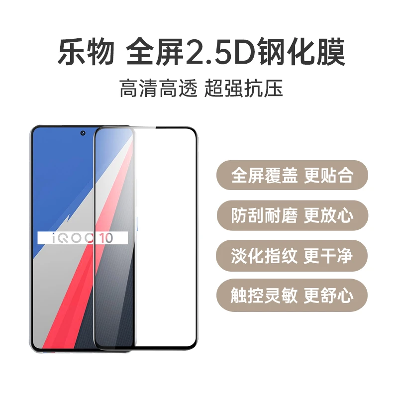 适用vivo S19/X100s/iQOO Z9/Z9 Turbo+/Z9 Turbo/长续航版 乐物全屏2.5D钢化膜手机保护贴膜