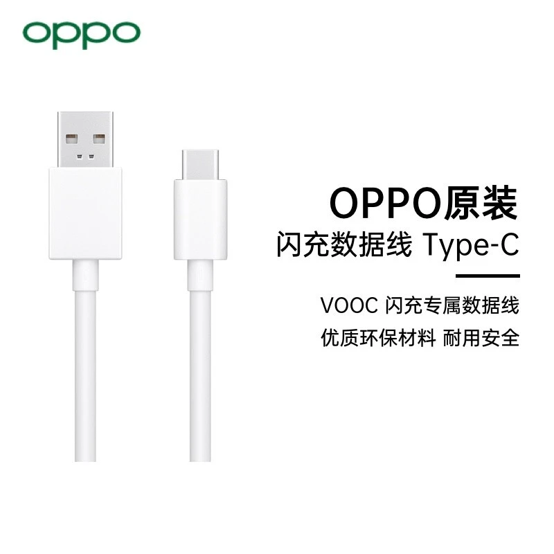OPPO 原装 8A USB-A To Type-C 闪充数据线（DL129 支持realme手机闪充 OPPO原装充电线快充线