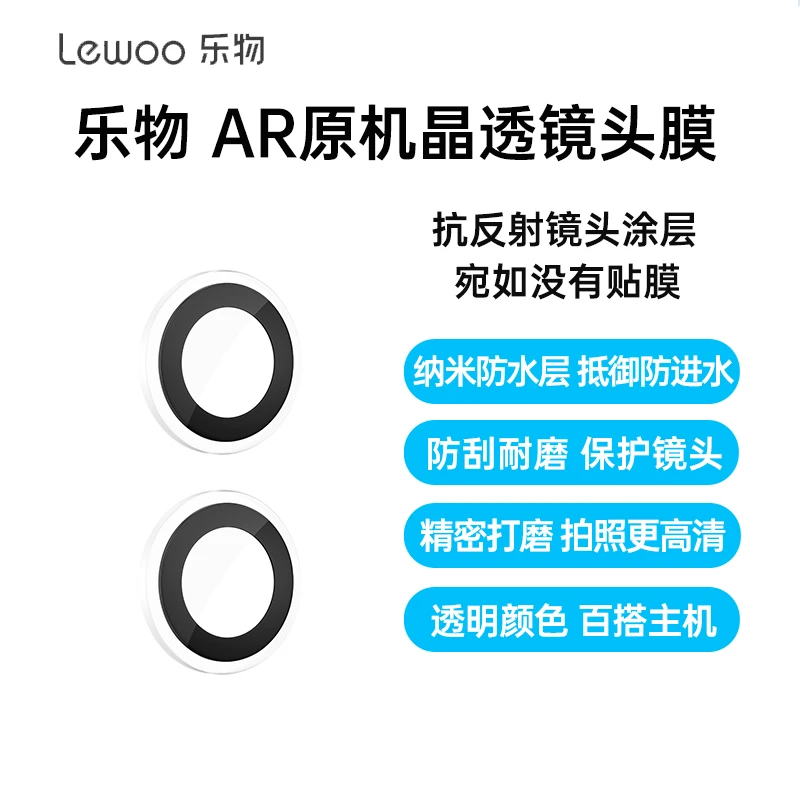 乐物 iPhone 16/16 Plus AR原机晶透镜头膜 晶透2颗装 苹果手机镜头膜 苹果16镜头膜 苹果16 Plus镜头膜