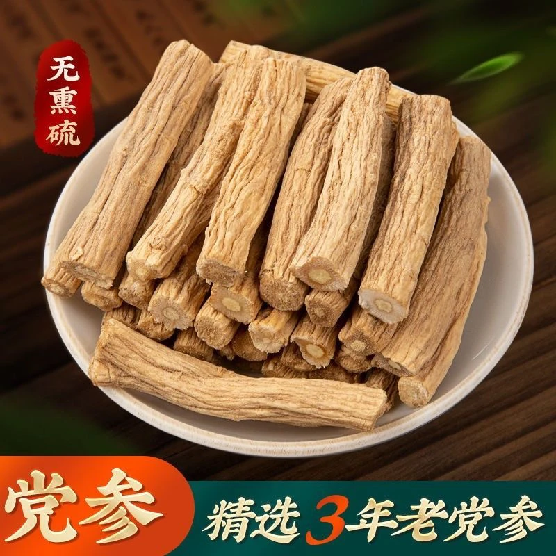 甘肃党参正宗岷县党参无硫磺野生一级党参可搭配黄芪补气血党参段