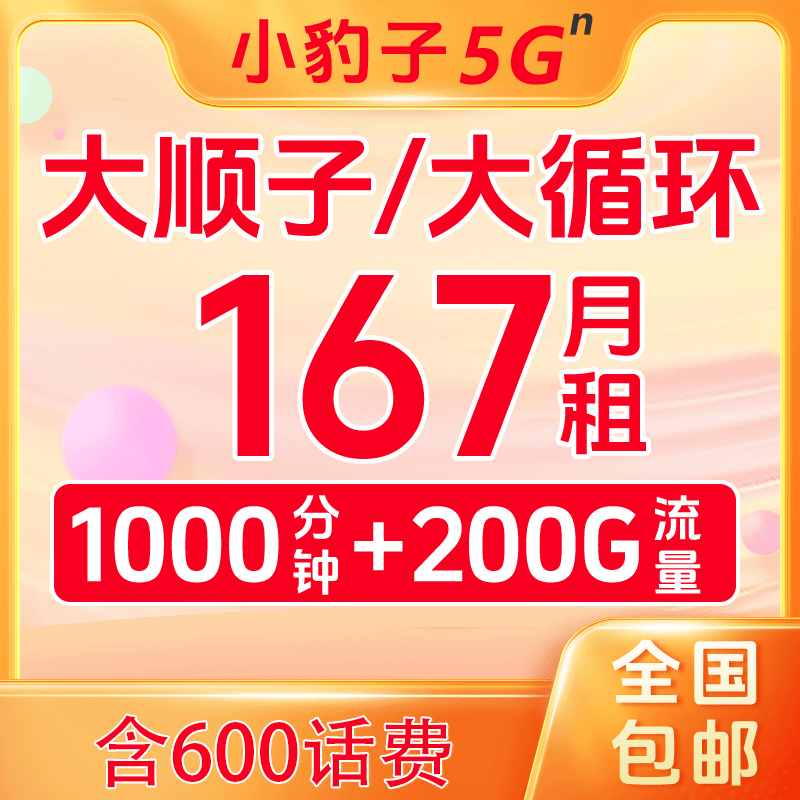 大顺子/大循环/三对子手机靓号599含600话费月租167套餐号码
