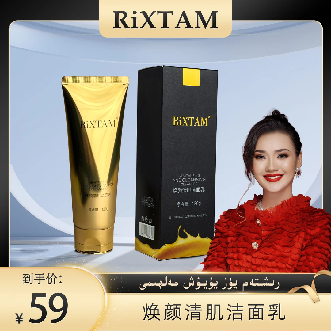 RIXTAM/乐秀丹洗面奶 男女通用保湿洗面奶烟酰胺净肤