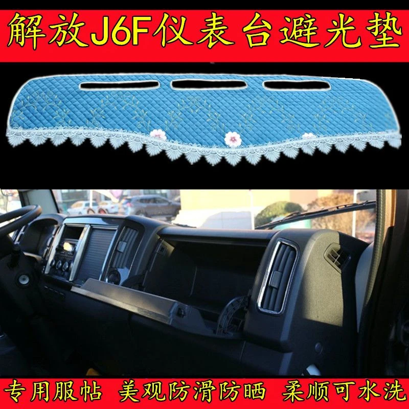 解放J6F避光垫货车仪表台垫工作台防滑垫遮阳防晒垫雪尼尔定制