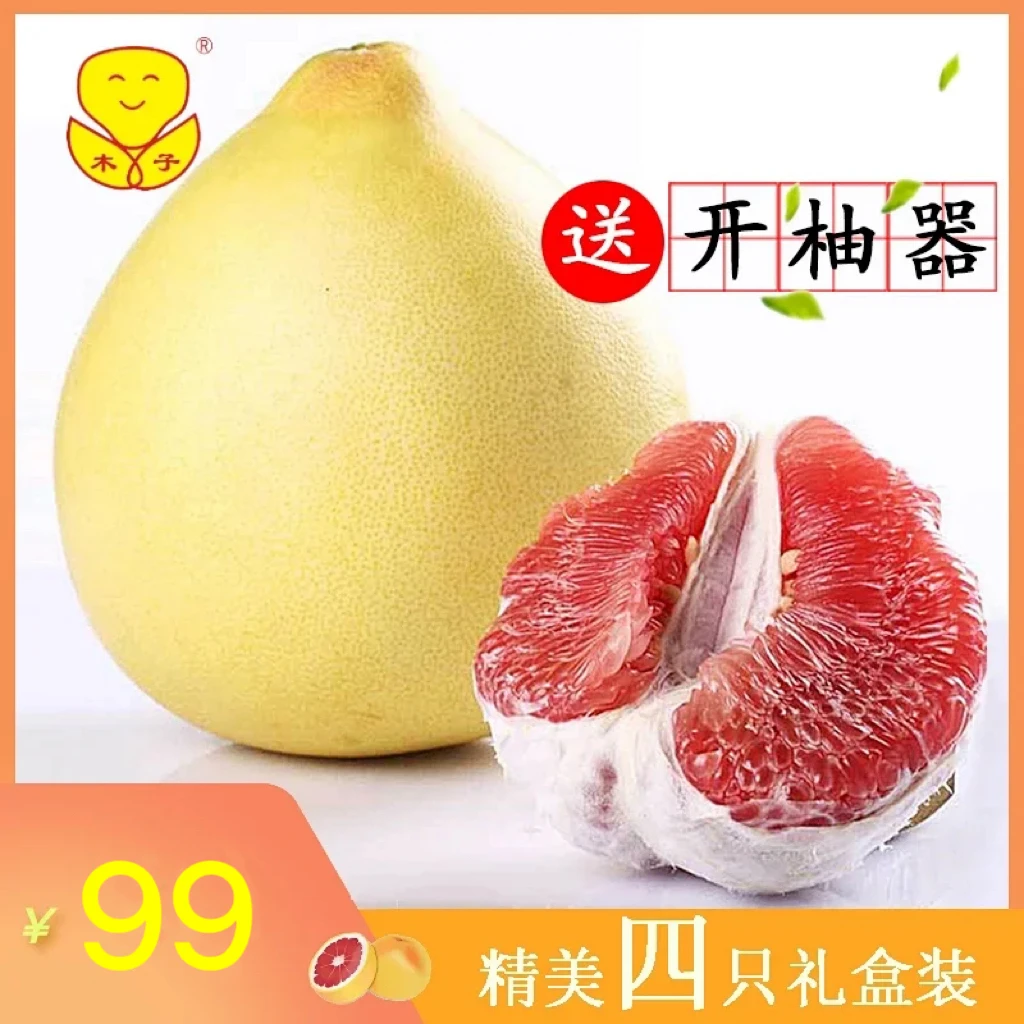 包邮 木子红柚 梅州红心蜜柚 新鲜现摘水果柚子 4个11斤礼盒装