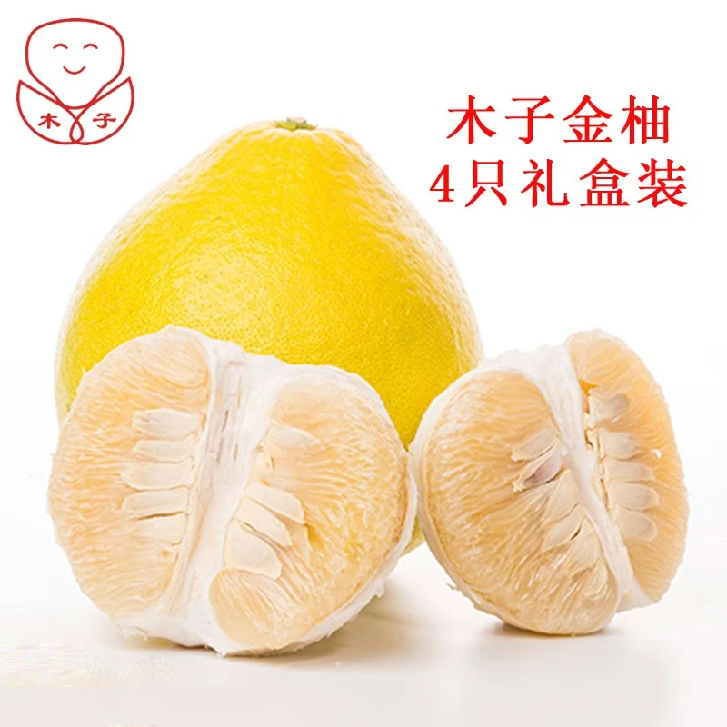 包邮 木子金柚新鲜水果柚子4只礼盒装约10斤（偏远地区除外）