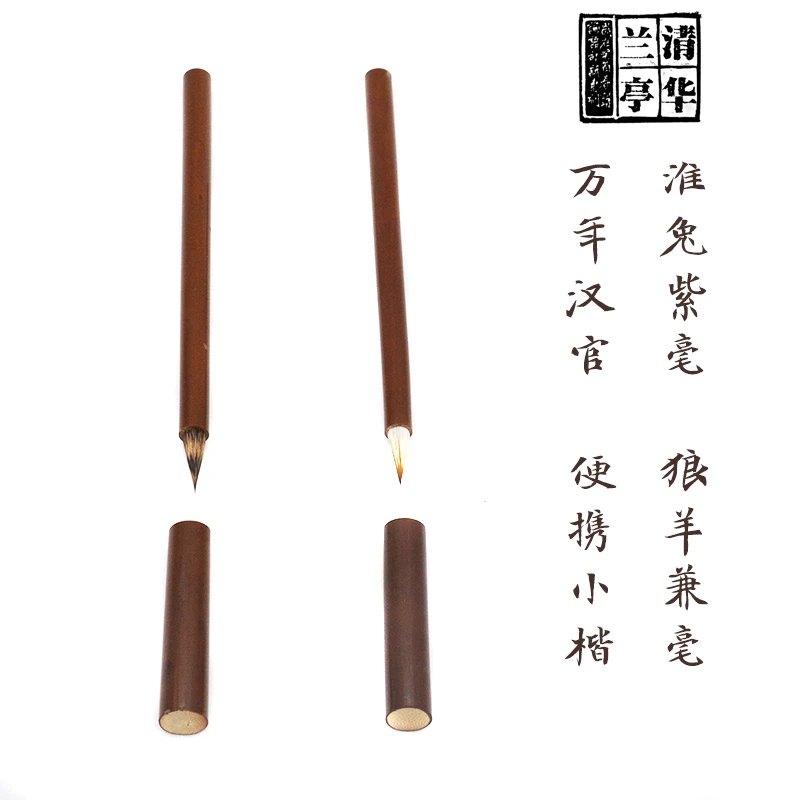 汉官红竹紫毫狼羊兼毫便携式笔帽小楷抄经瘦金体灵飞经钟繇毛笔