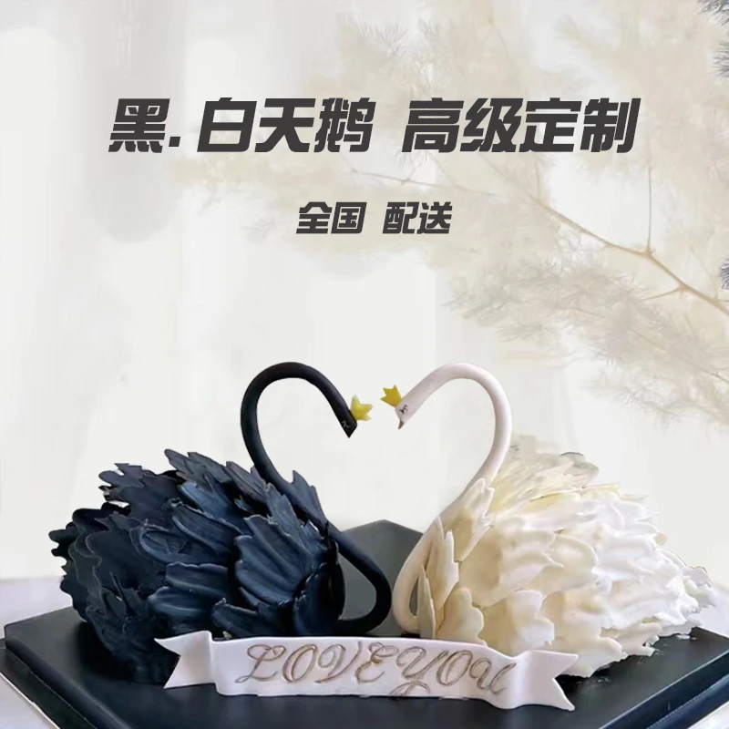 黑白天鹅蛋糕女神情侣纪念日生日蛋糕当天同城配送成都深圳全国