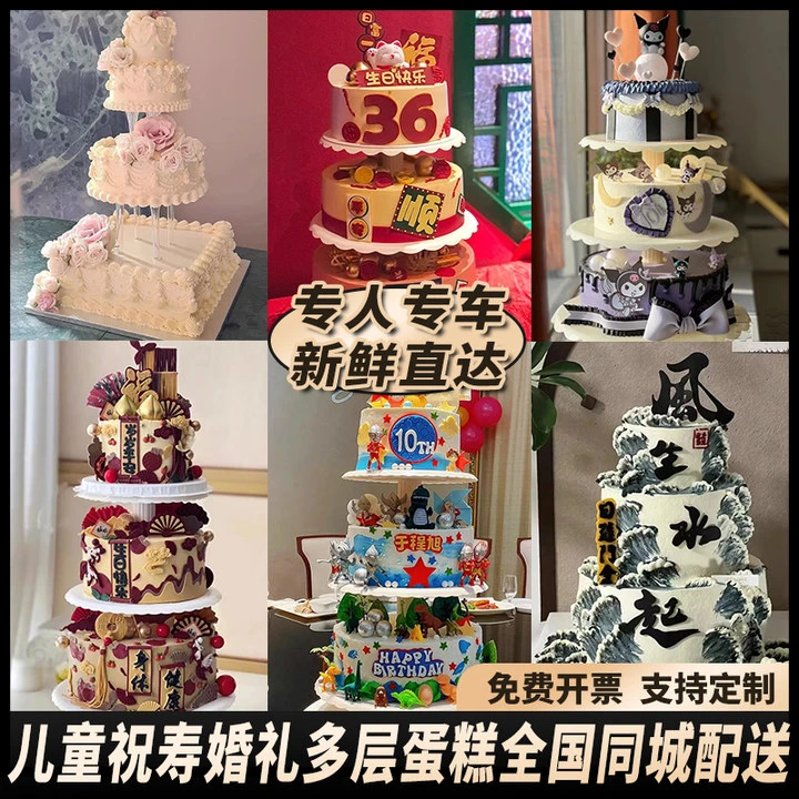 多层定制蛋糕儿童周岁长辈祝寿毕业聚会订婚生日蛋糕同城配送广州