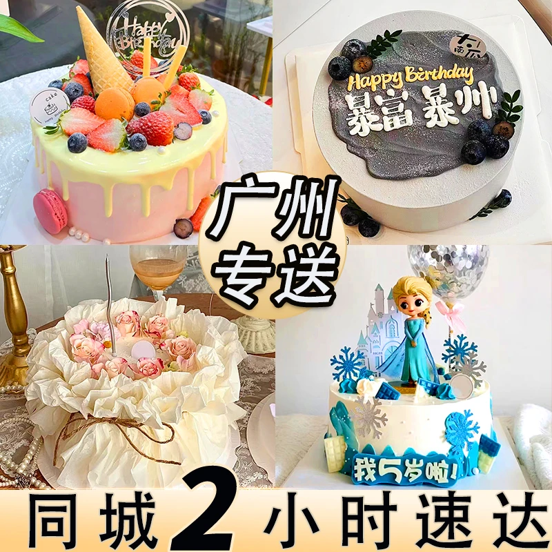 【今日可送达】广州生日蛋糕免费同城配送网红男女儿童妈妈祝寿定制