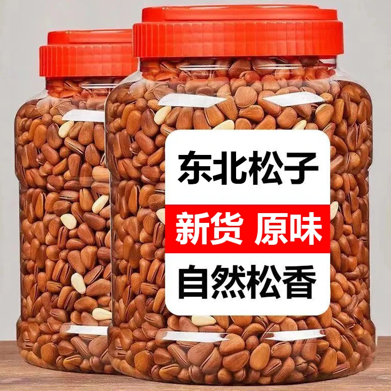 新货东北松子大颗粒饱满手剥开口松子原味营养零食年货甄选20g