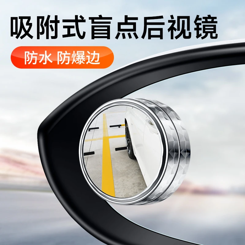 汽车后视镜倒车神器盲区辅助360度反光镜可调广角高清吸盘行车后