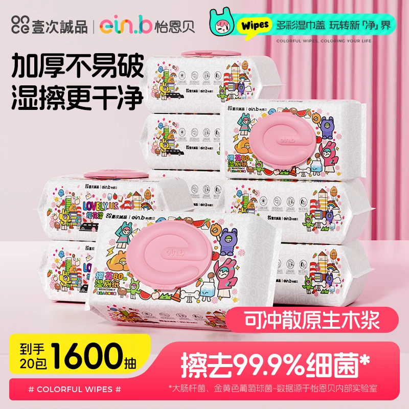 怡恩贝樱花湿厕纸私处湿巾卫生加大加厚80抽擦屁屁可冲散母婴适用