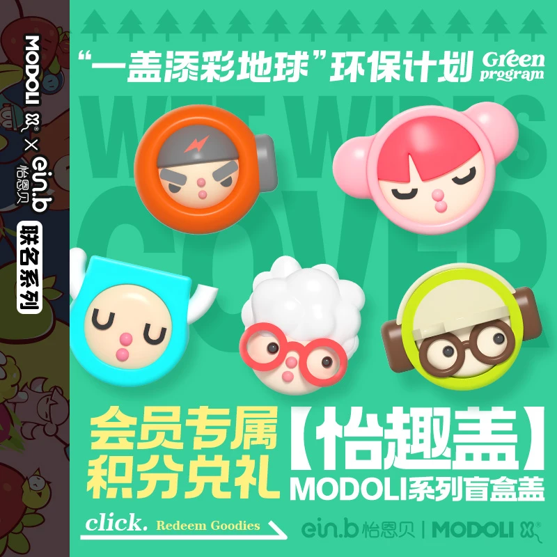 怡恩贝MODOLI联名多彩盖磁吸家用学生可爱防护环保盖湿巾湿厕纸盖