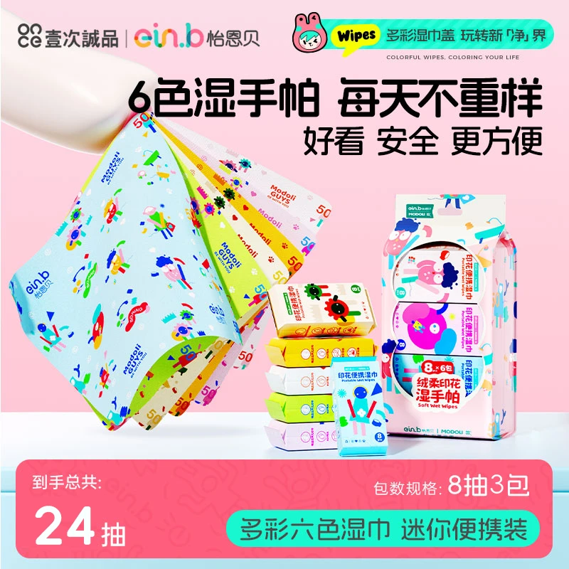 【3包湿巾】怡恩贝绒柔印花8抽湿手帕学生可爱超迷你装便携湿巾