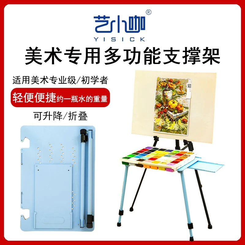 【2025美术联考装备必备】艺小咖支撑架米娅画架折叠椅颜料绑带画袋