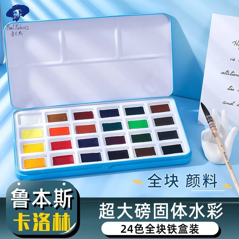 鲁本斯卡洛林固体水彩颜料大块固体套装无毒大师级专用分装专业hb