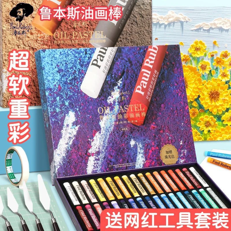 鲁本斯油画棒软性24色48专业级油性蜡笔可水洗艺术家重彩全套超软