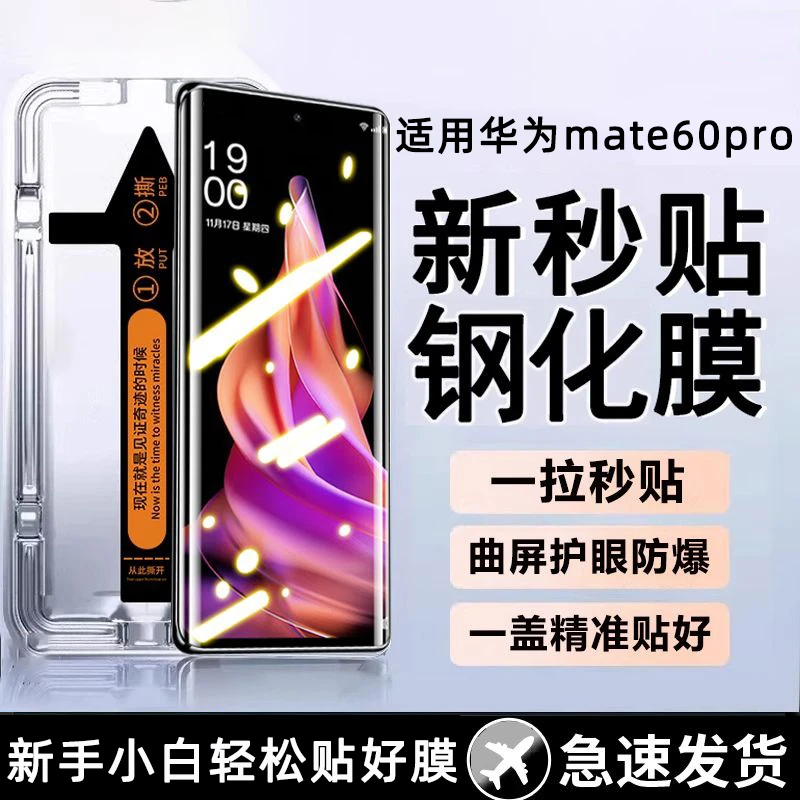 适用华为mate60pro钢化膜mate60rs无尘仓秒贴曲面屏60pro+手机膜